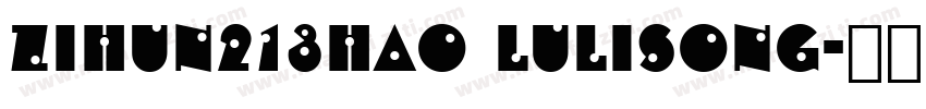zihun213hao lulisong字体转换